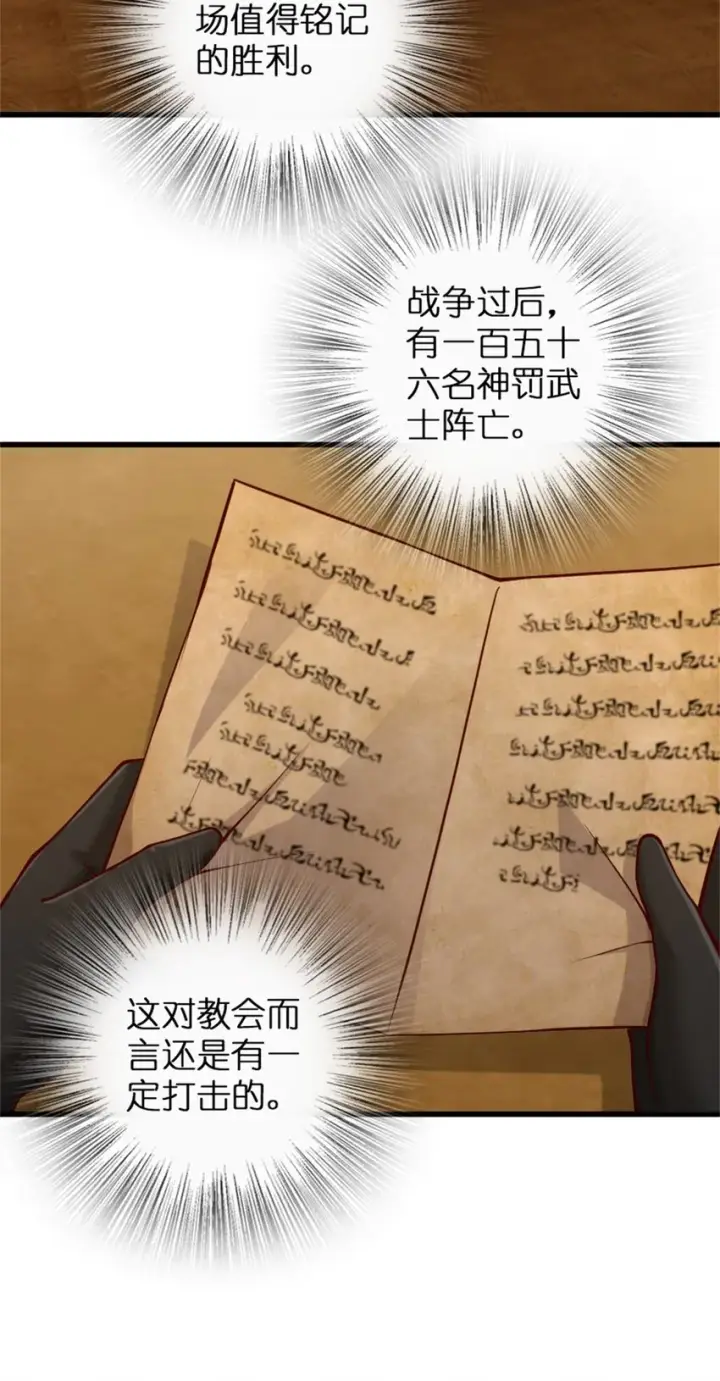 漫画《放开那个女巫》347 神罚军的秘密第3张图