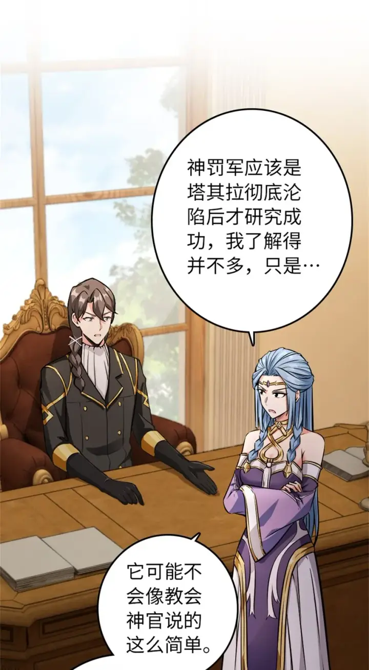 漫画《放开那个女巫》347 神罚军的秘密第33张图