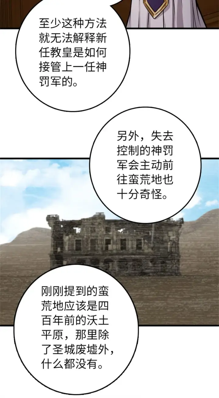漫画《放开那个女巫》347 神罚军的秘密第34张图