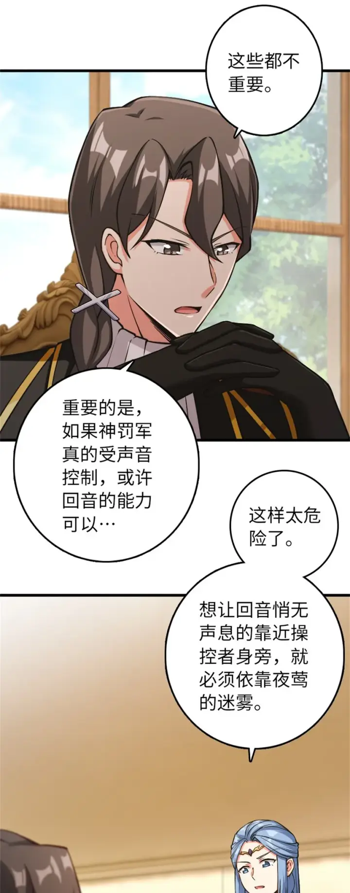 漫画《放开那个女巫》347 神罚军的秘密第35张图