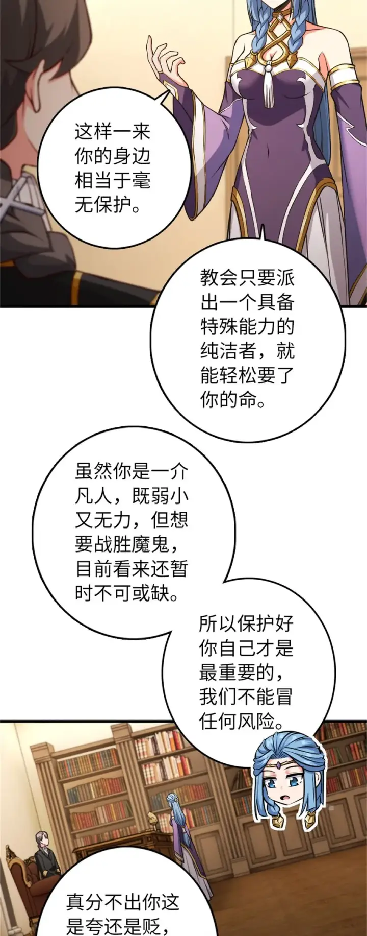 漫画《放开那个女巫》347 神罚军的秘密第36张图