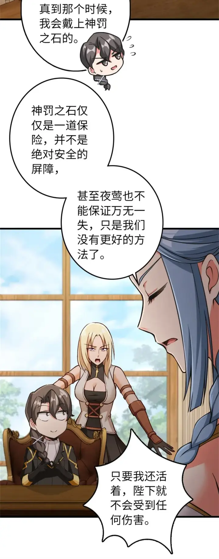 漫画《放开那个女巫》347 神罚军的秘密第37张图