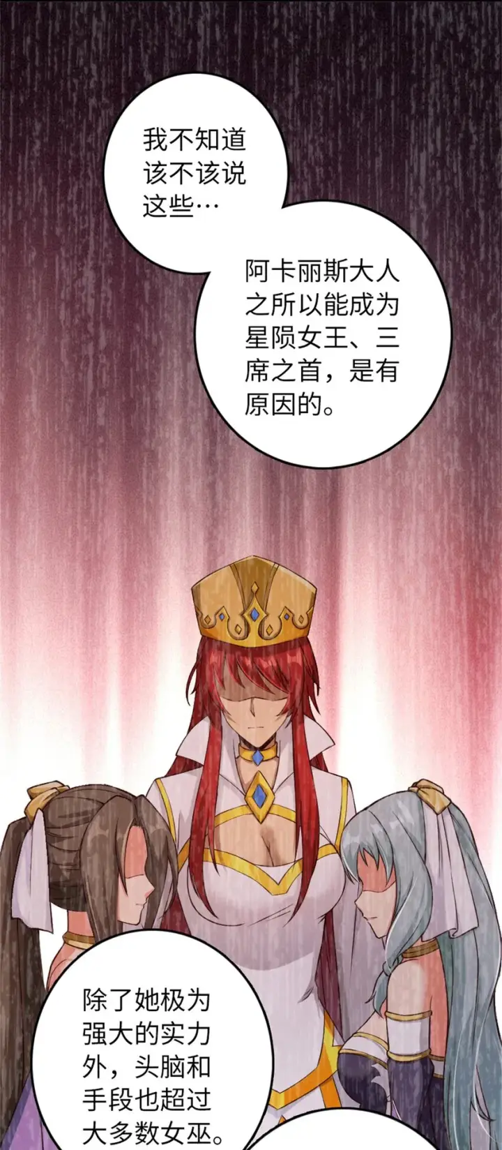 漫画《放开那个女巫》347 神罚军的秘密第39张图