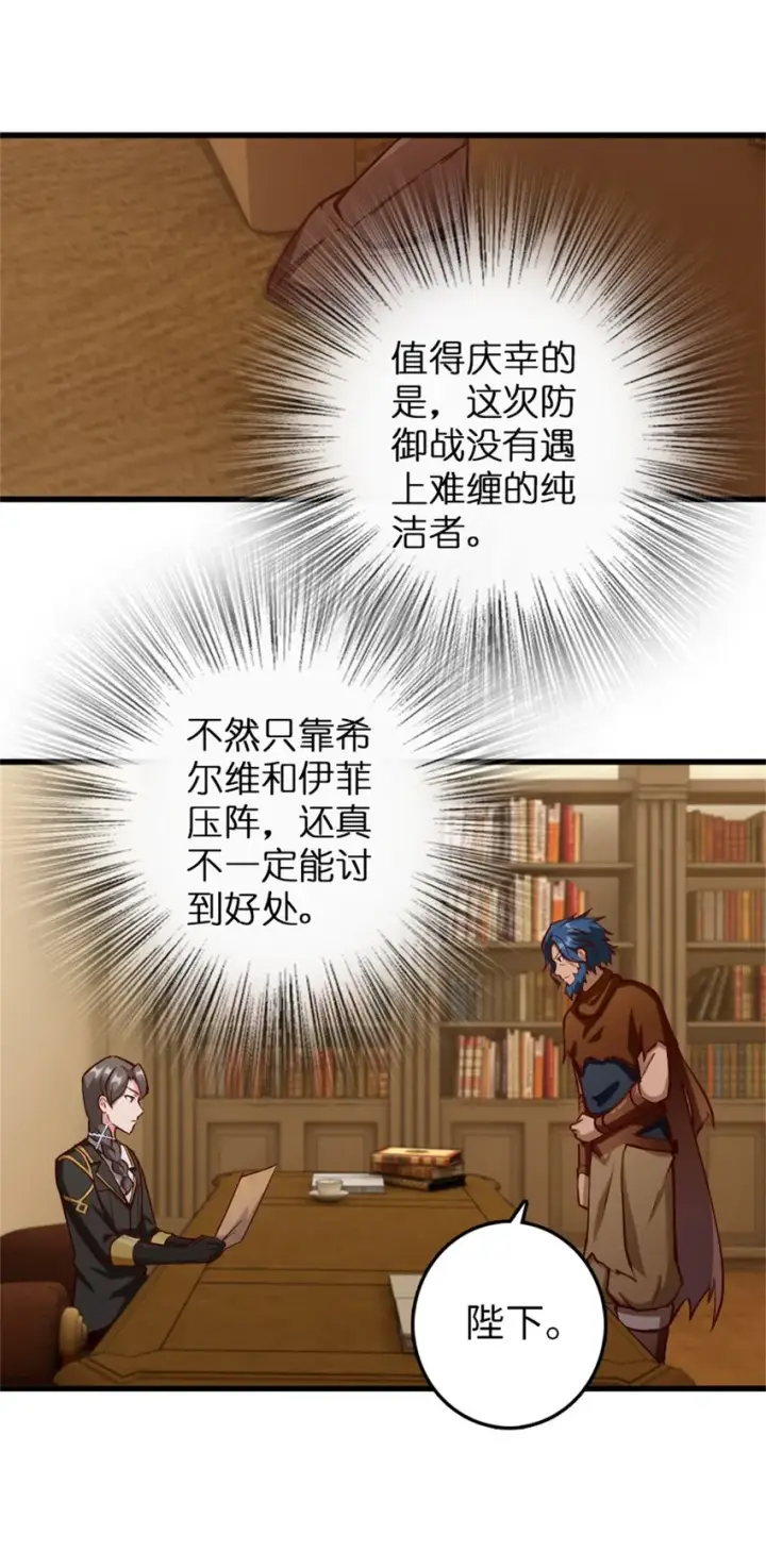 漫画《放开那个女巫》347 神罚军的秘密第4张图