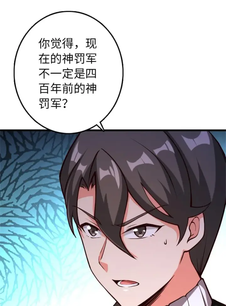 漫画《放开那个女巫》347 神罚军的秘密第41张图