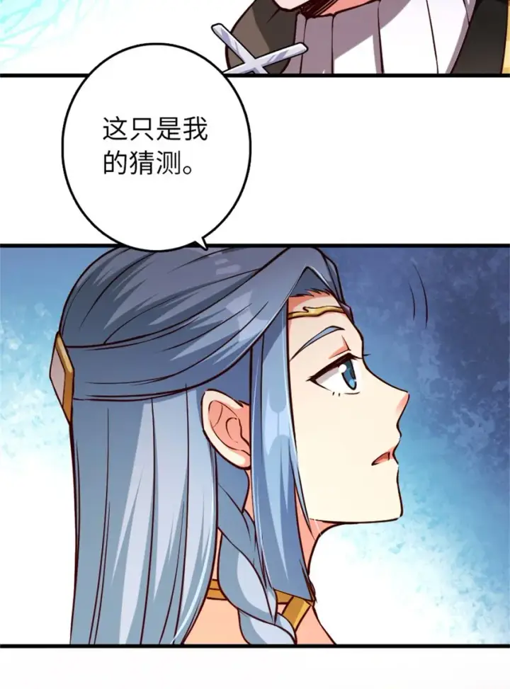 漫画《放开那个女巫》347 神罚军的秘密第42张图