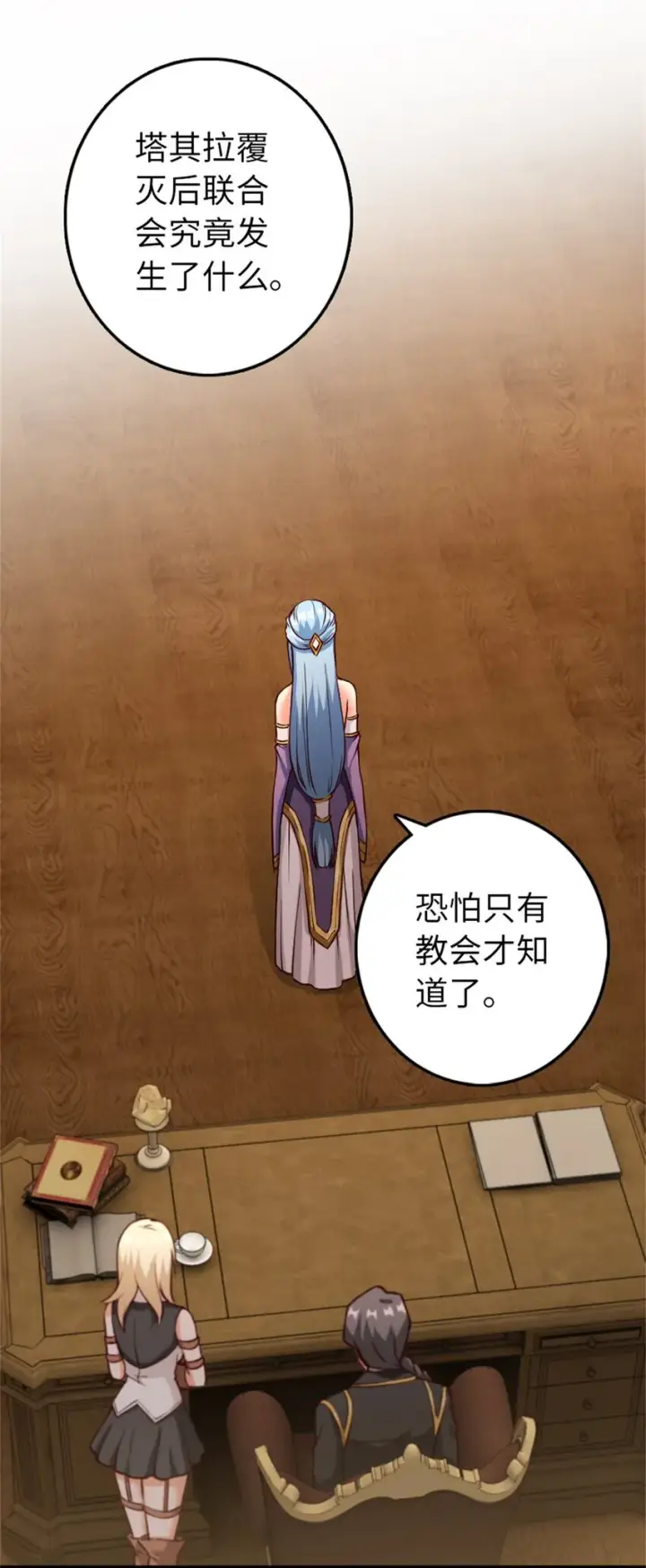 漫画《放开那个女巫》347 神罚军的秘密第43张图