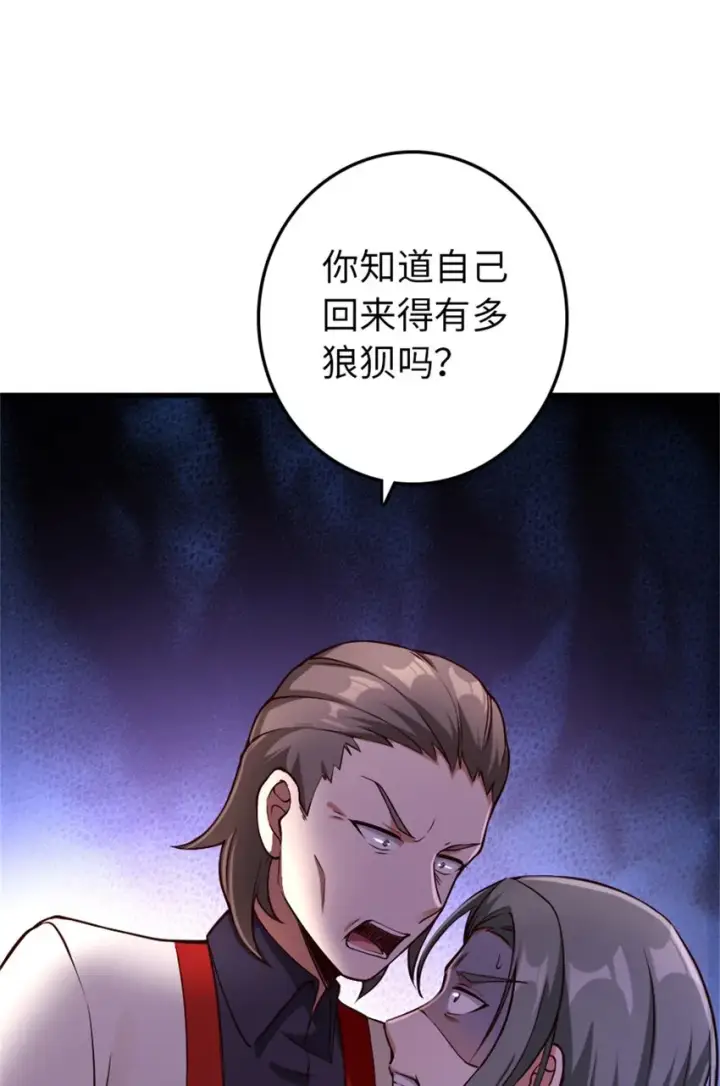 漫画《放开那个女巫》348 不能知道的秘密第19张图