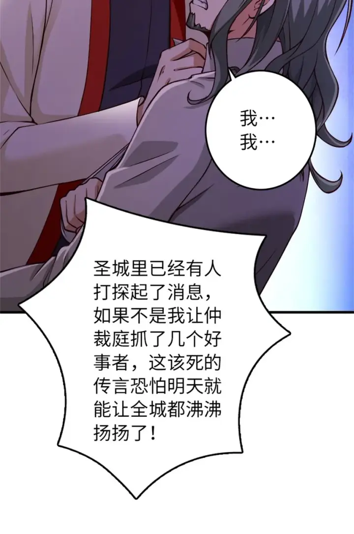漫画《放开那个女巫》348 不能知道的秘密第20张图