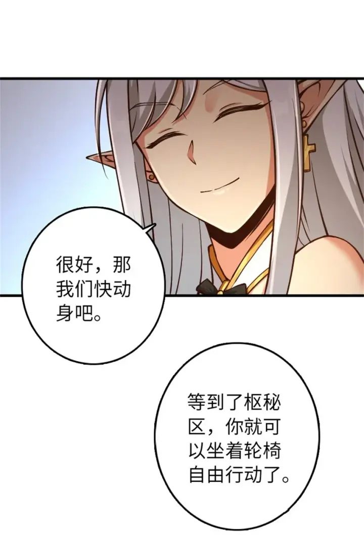 漫画《放开那个女巫》348 不能知道的秘密第24张图