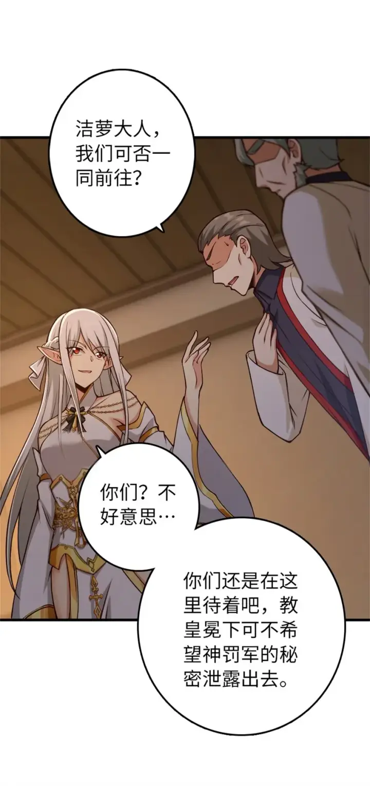 漫画《放开那个女巫》348 不能知道的秘密第27张图