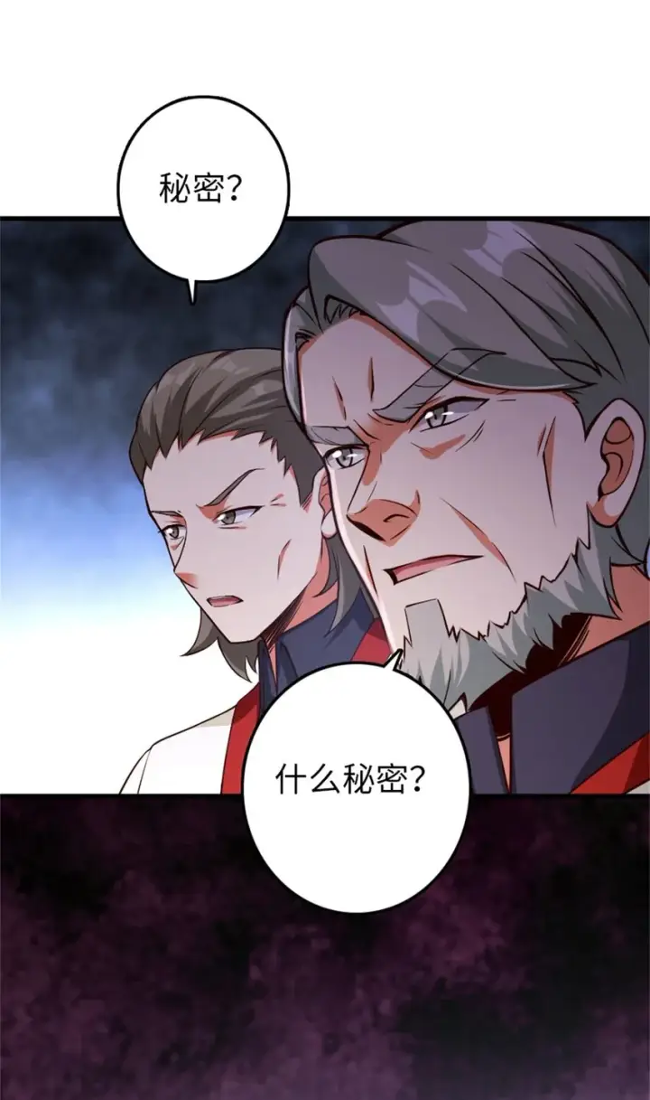 漫画《放开那个女巫》348 不能知道的秘密第28张图