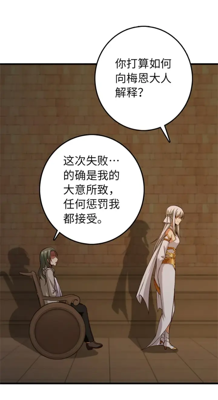 漫画《放开那个女巫》348 不能知道的秘密第33张图