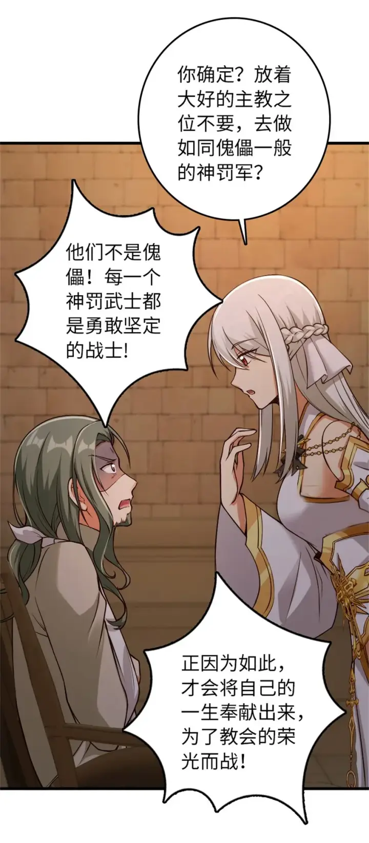 漫画《放开那个女巫》348 不能知道的秘密第35张图