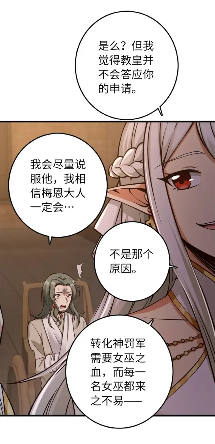 漫画《放开那个女巫》348 不能知道的秘密第36张图