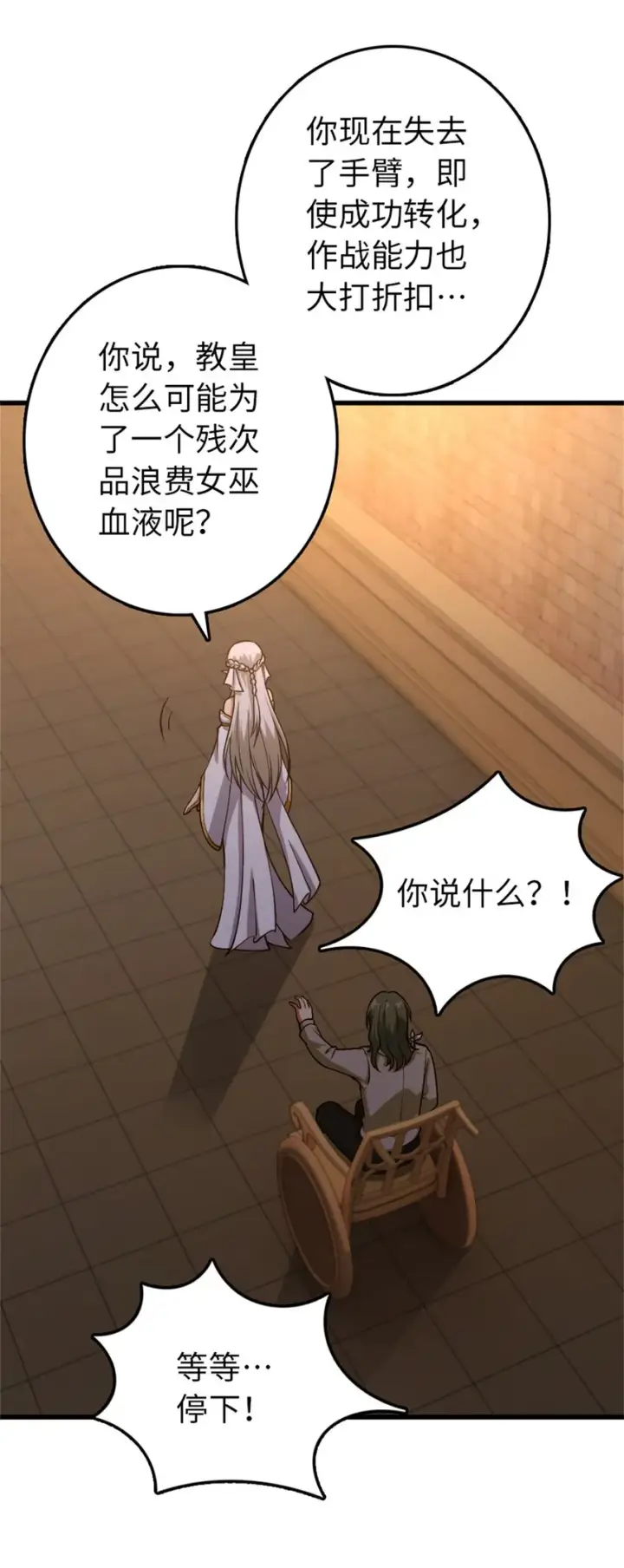 漫画《放开那个女巫》348 不能知道的秘密第37张图