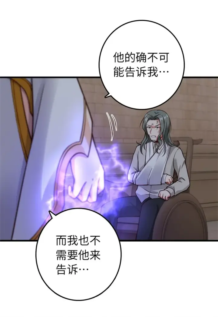 漫画《放开那个女巫》348 不能知道的秘密第42张图