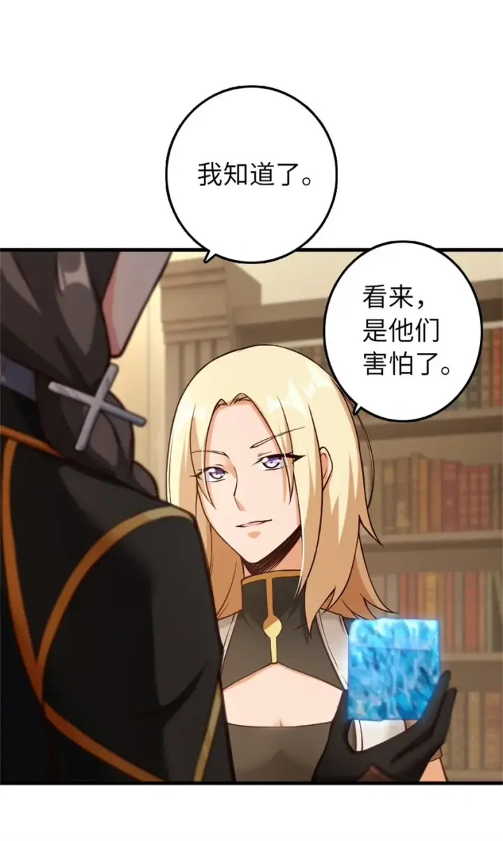 漫画《放开那个女巫》348 不能知道的秘密第6张图