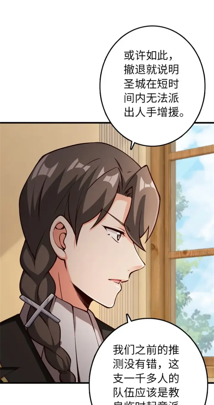 漫画《放开那个女巫》348 不能知道的秘密第7张图
