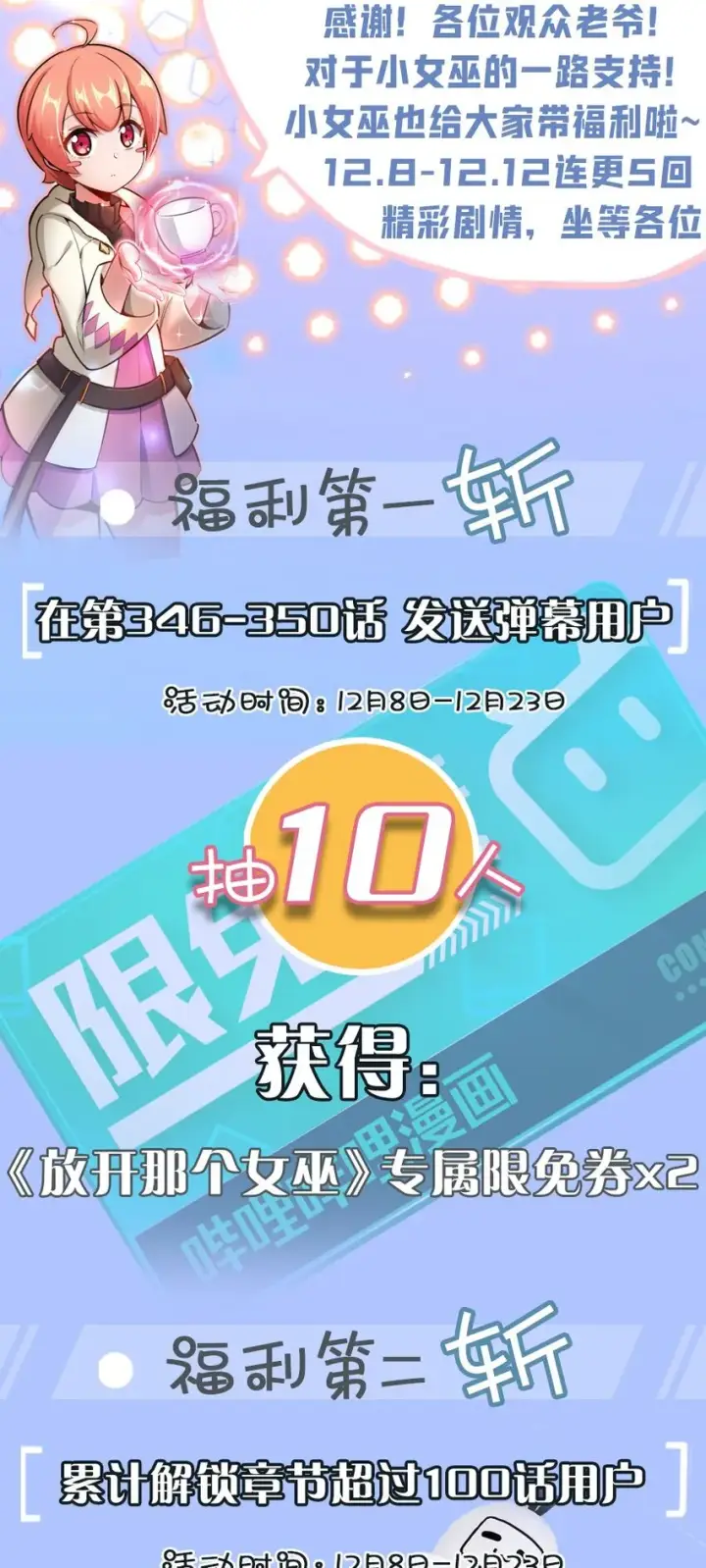 漫画《放开那个女巫》福利！送！ 年末福利爆更大赏第2张图