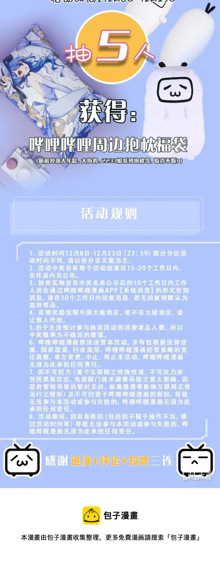 漫画《放开那个女巫》福利！送！ 年末福利爆更大赏第3张图