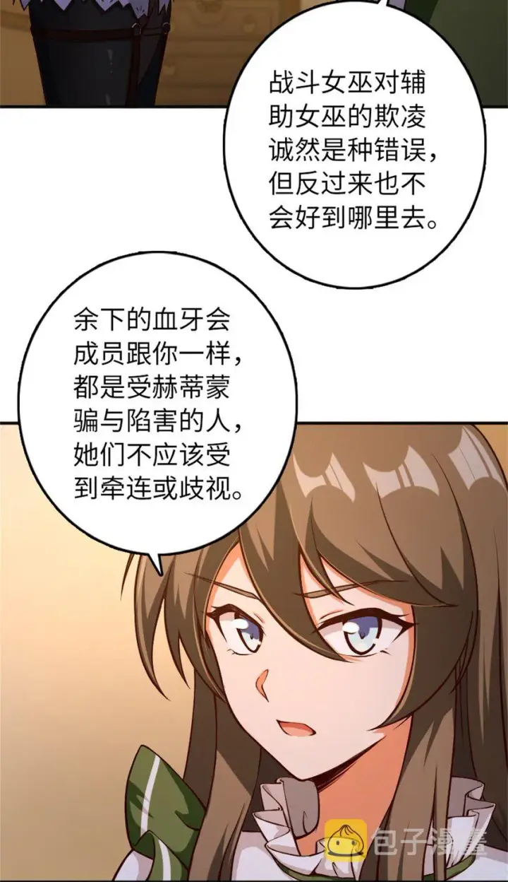 漫画《放开那个女巫》349 温布顿夫人？第10张图
