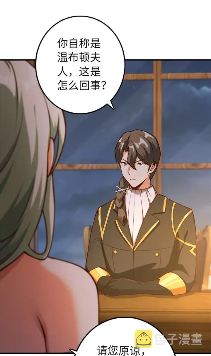 漫画《放开那个女巫》349 温布顿夫人？第34张图