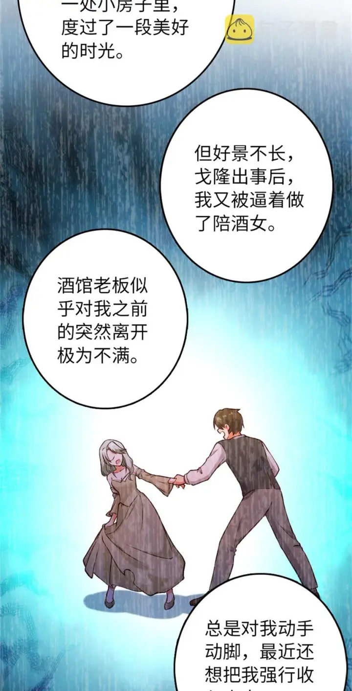 漫画《放开那个女巫》349 温布顿夫人？第42张图