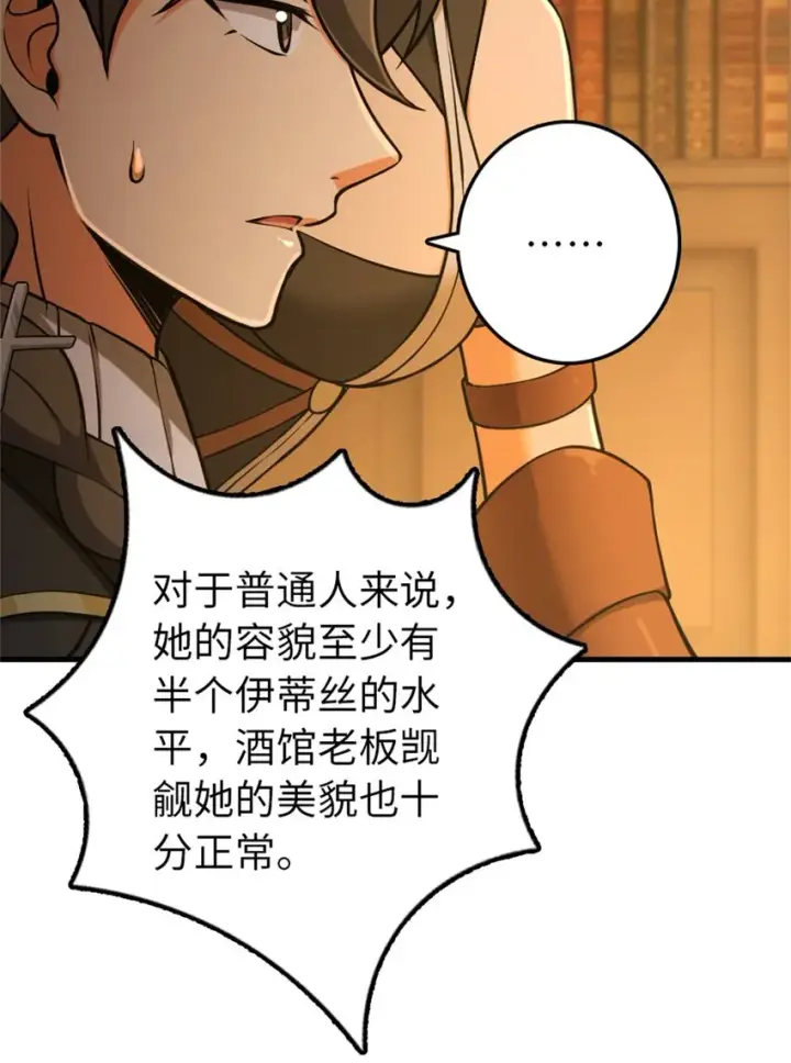 漫画《放开那个女巫》349 温布顿夫人？第46张图