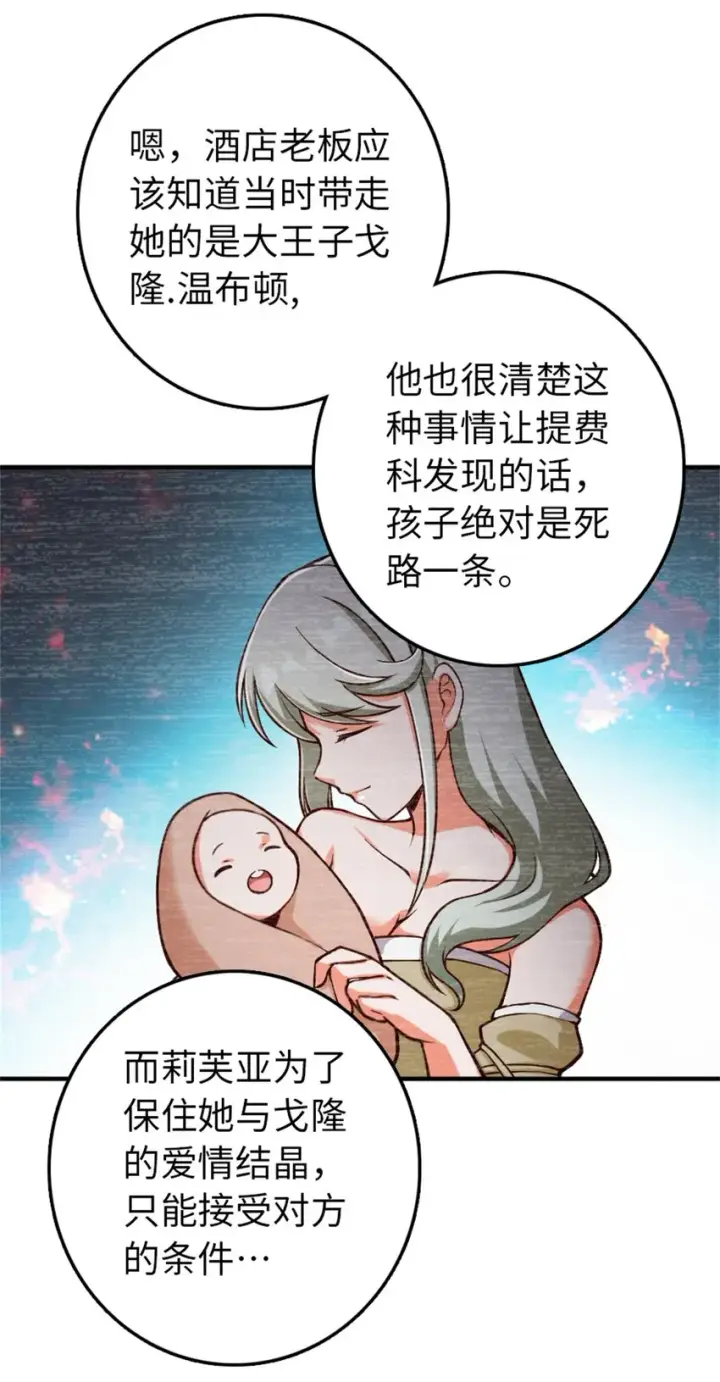 漫画《放开那个女巫》349 温布顿夫人？第52张图