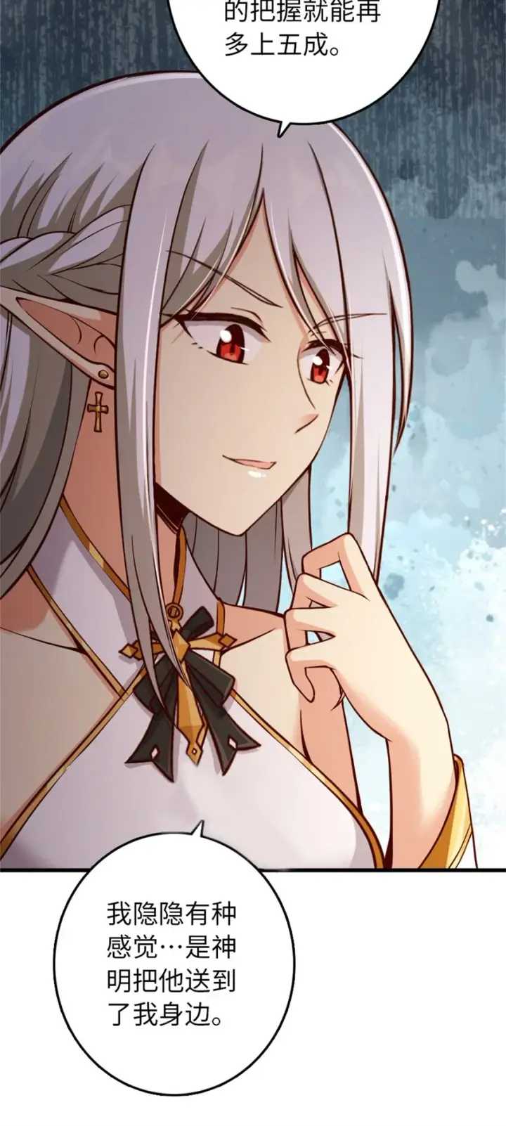 漫画《放开那个女巫》350 神的宠儿第10张图