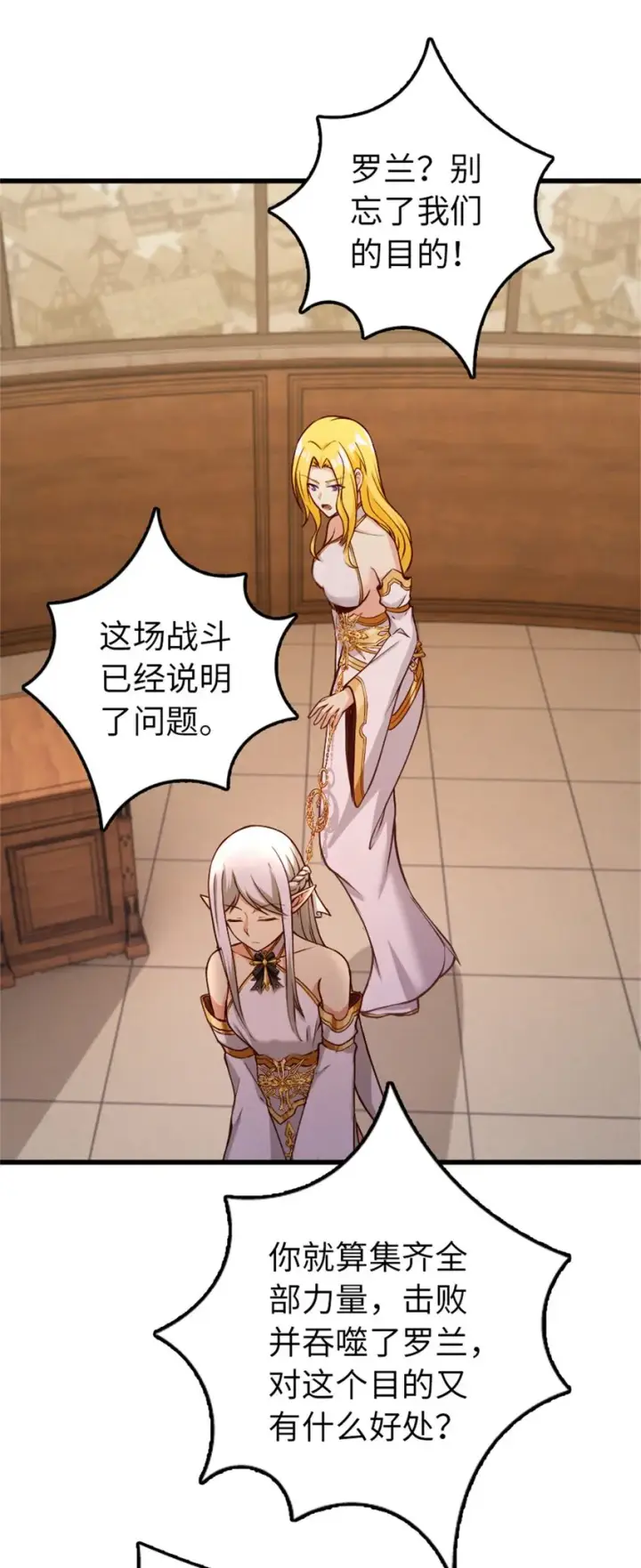 漫画《放开那个女巫》350 神的宠儿第11张图