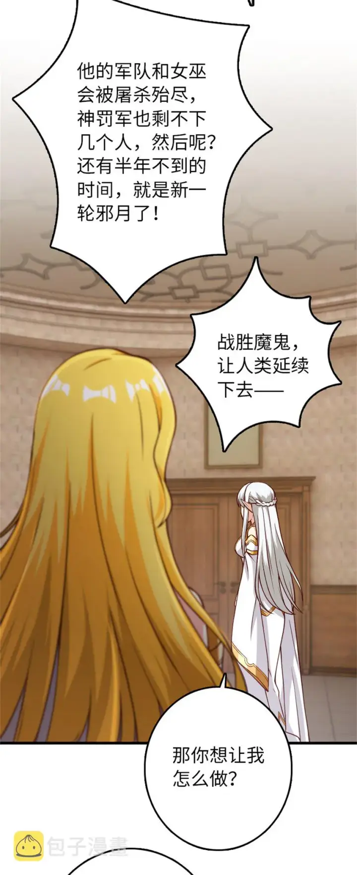 漫画《放开那个女巫》350 神的宠儿第12张图