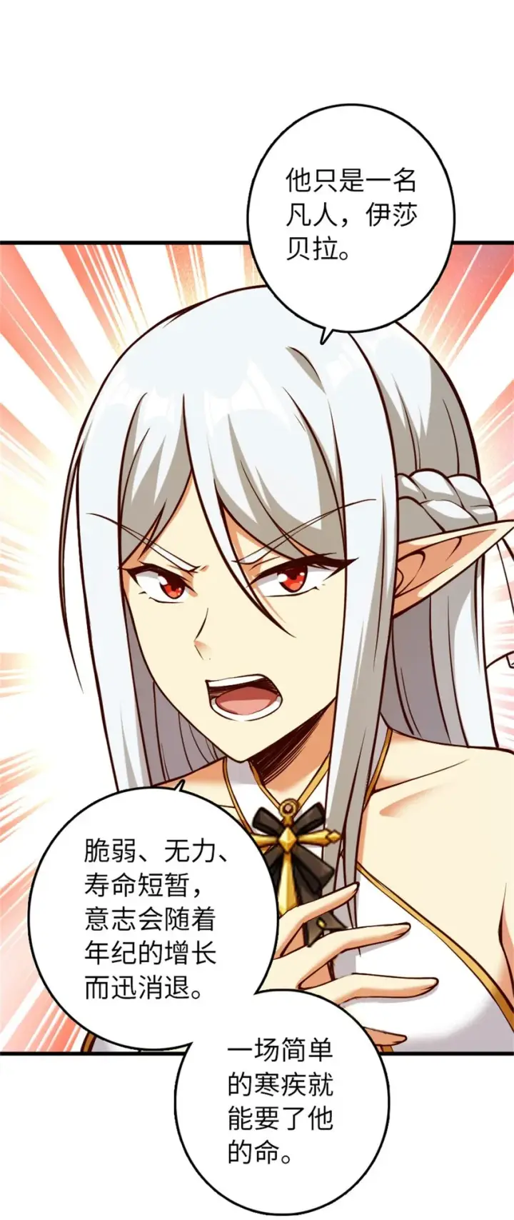 漫画《放开那个女巫》350 神的宠儿第14张图