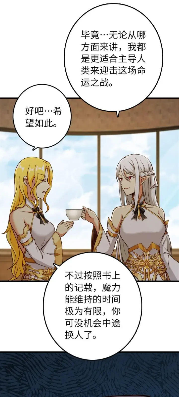 漫画《放开那个女巫》350 神的宠儿第23张图