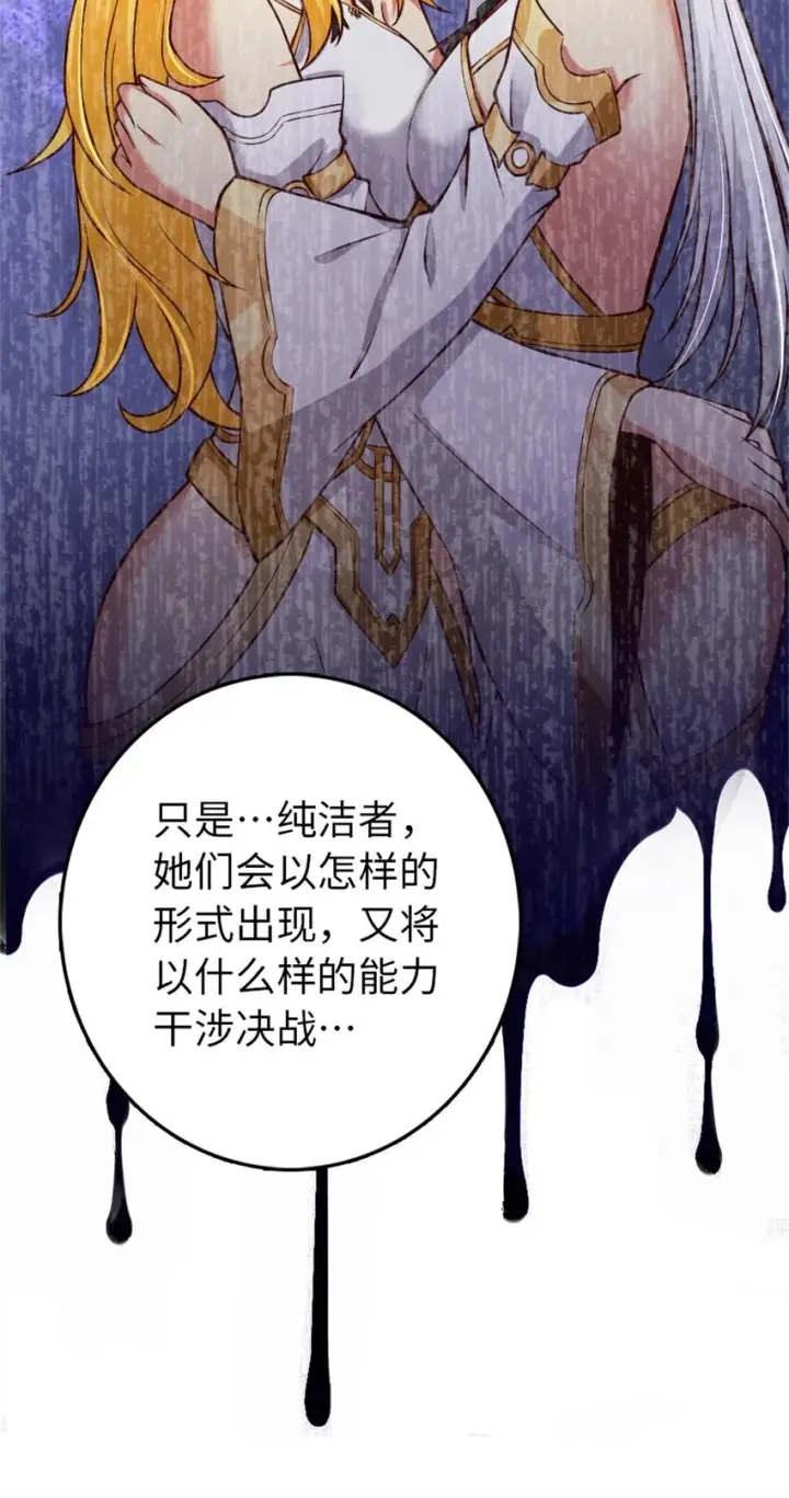 漫画《放开那个女巫》350 神的宠儿第40张图