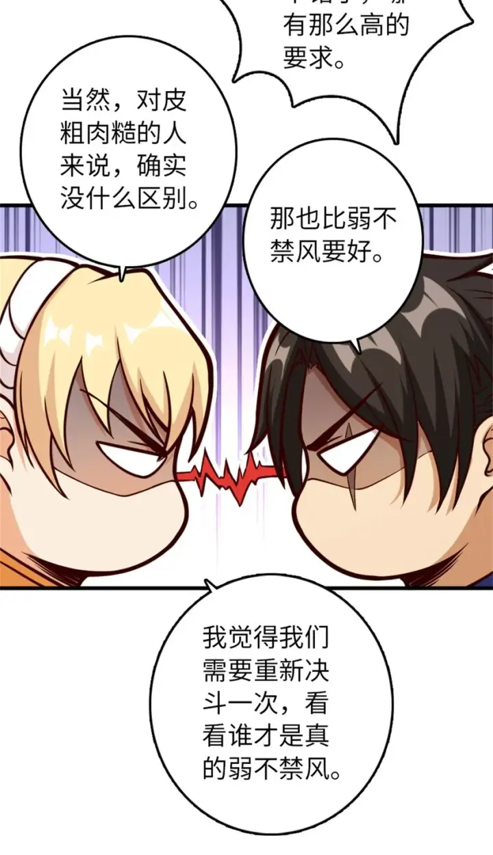 漫画《放开那个女巫》350 神的宠儿第46张图