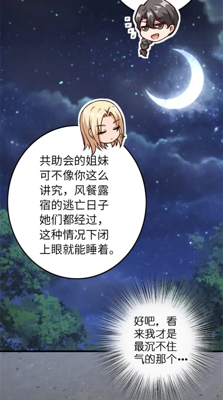 漫画《放开那个女巫》350 神的宠儿第48张图