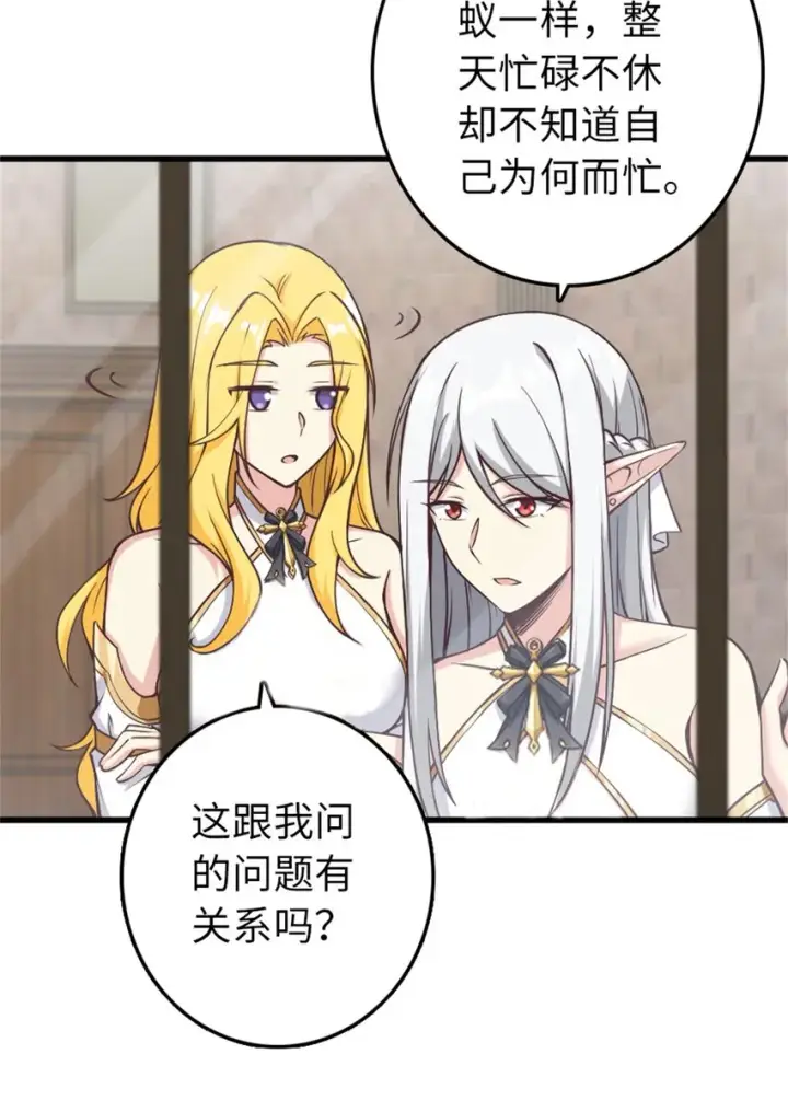 漫画《放开那个女巫》350 神的宠儿第6张图