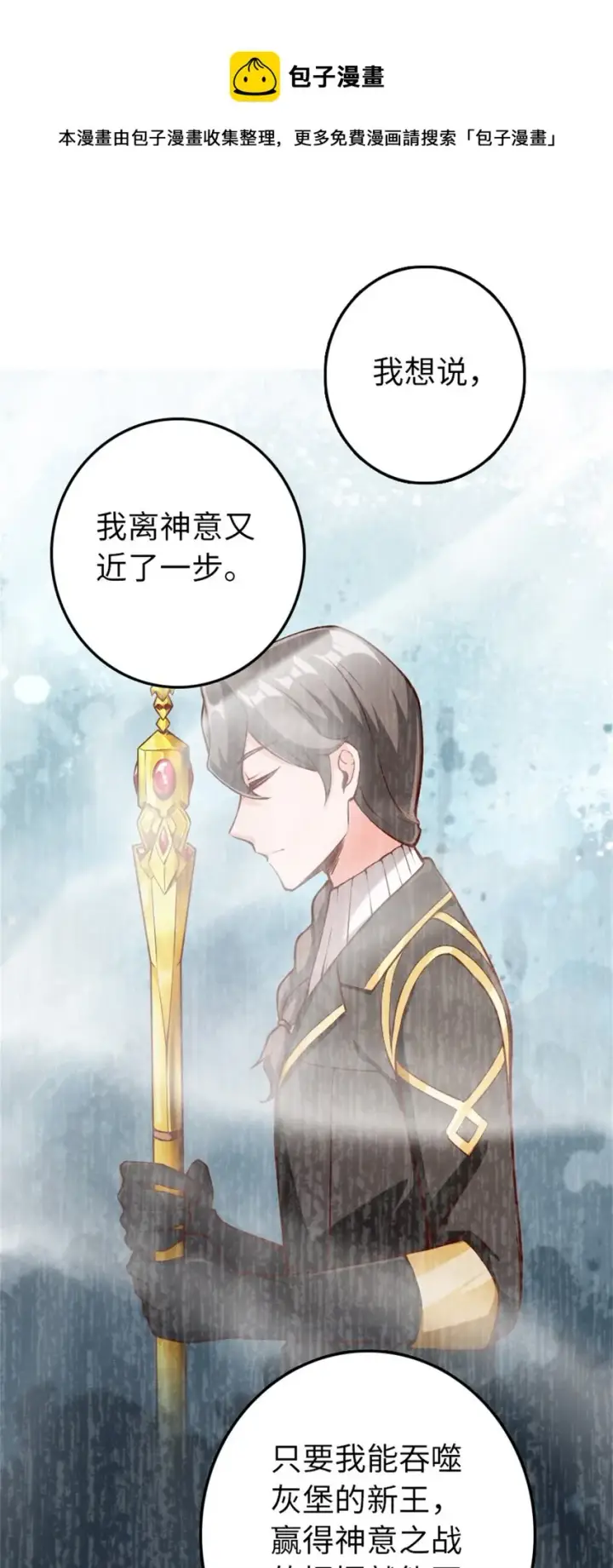 漫画《放开那个女巫》350 神的宠儿第9张图