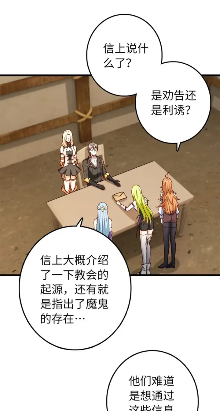 漫画《放开那个女巫》351 意料之外的攻击第3张图