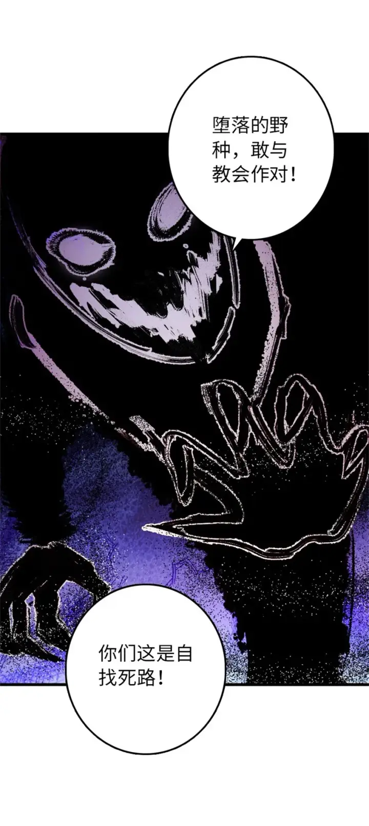 漫画《放开那个女巫》351 意料之外的攻击第30张图