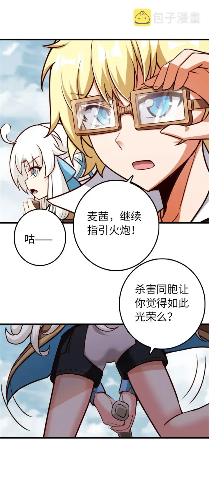 漫画《放开那个女巫》351 意料之外的攻击第31张图