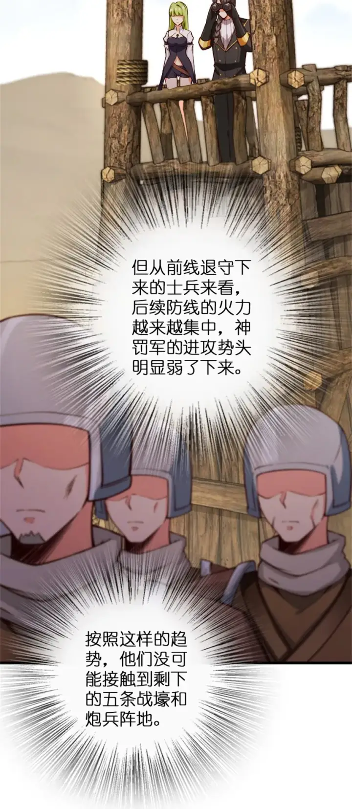 漫画《放开那个女巫》351 意料之外的攻击第43张图