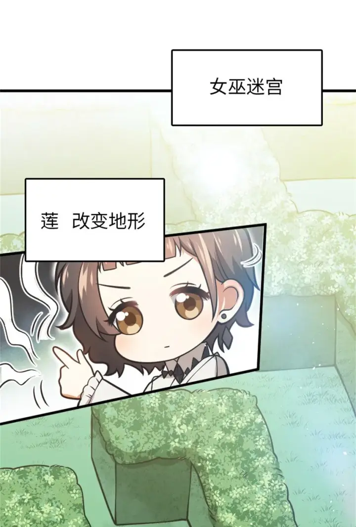 漫画《放开那个女巫》小番外 女巫世界冒险之旅第17张图