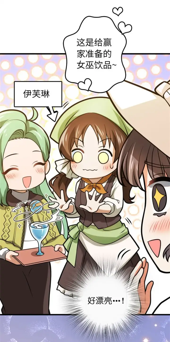 漫画《放开那个女巫》小番外 女巫世界冒险之旅第20张图