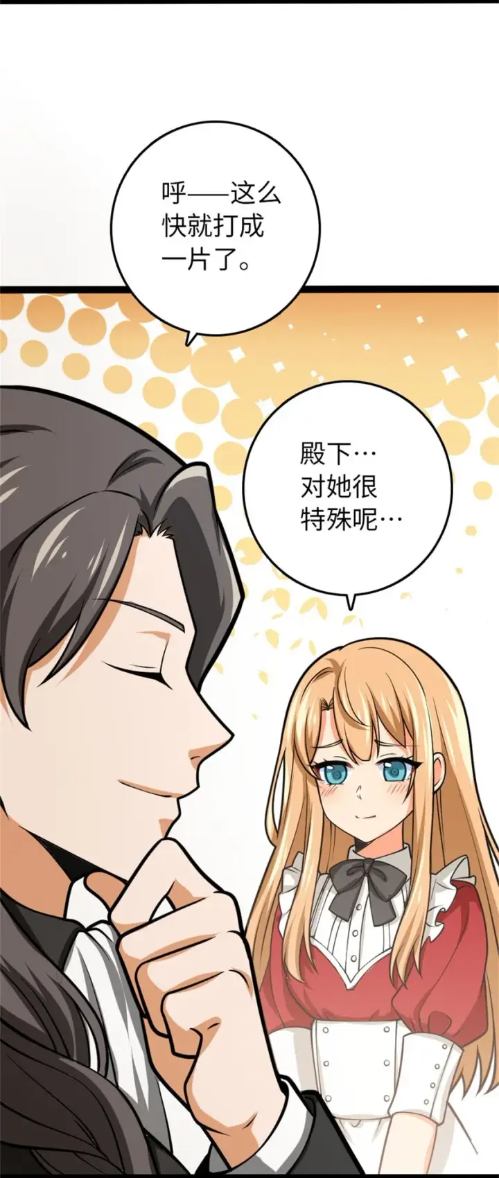 漫画《放开那个女巫》小番外 女巫世界冒险之旅第24张图