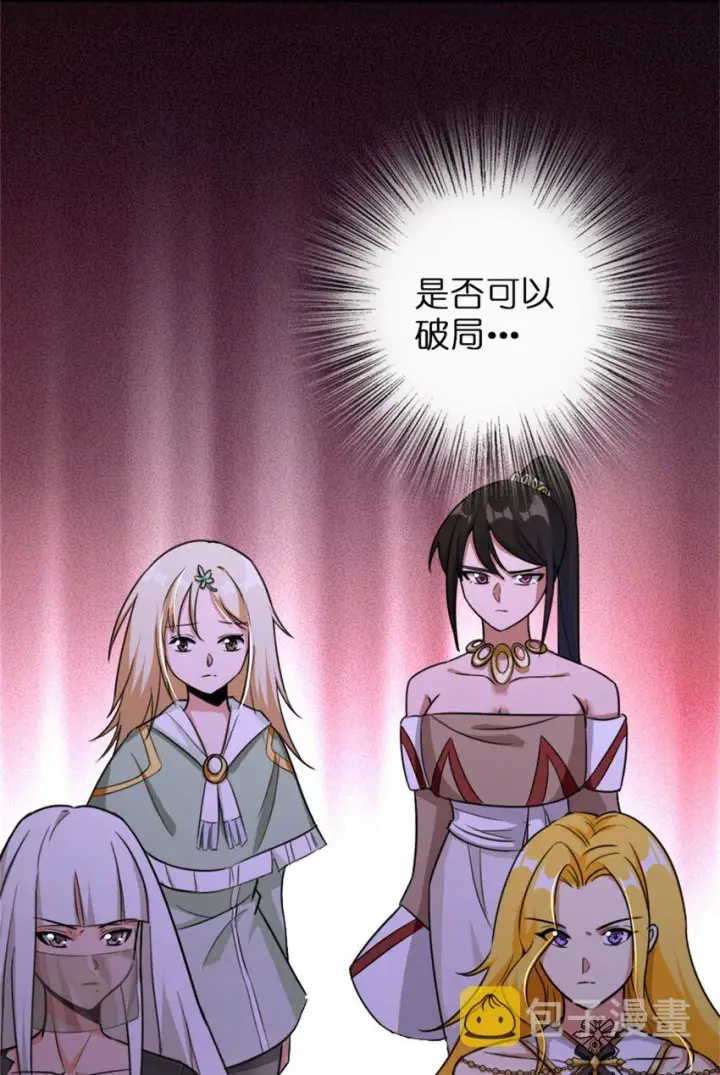 漫画《放开那个女巫》352 入局第17张图