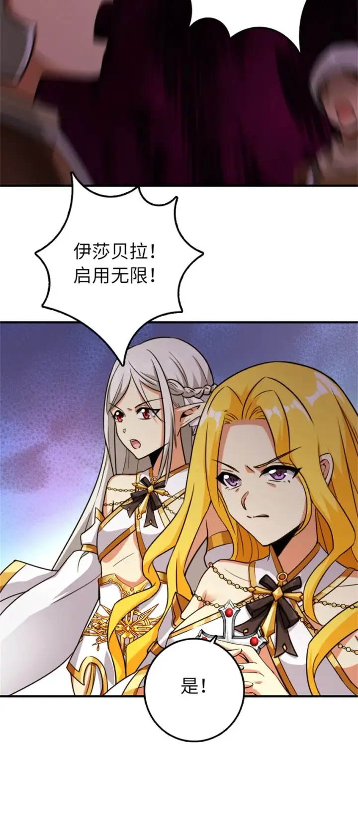 漫画《放开那个女巫》352 入局第23张图