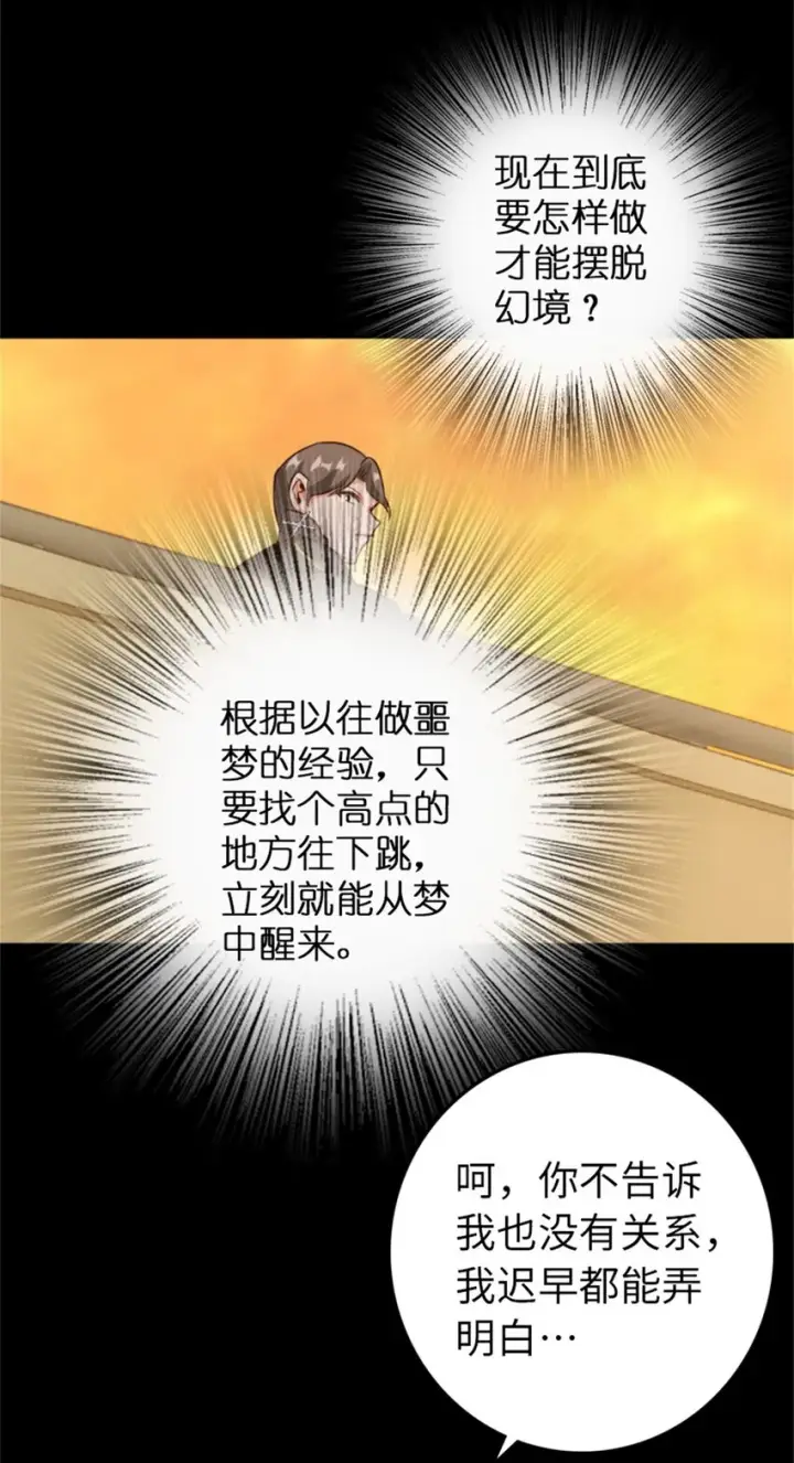 漫画《放开那个女巫》352 入局第49张图